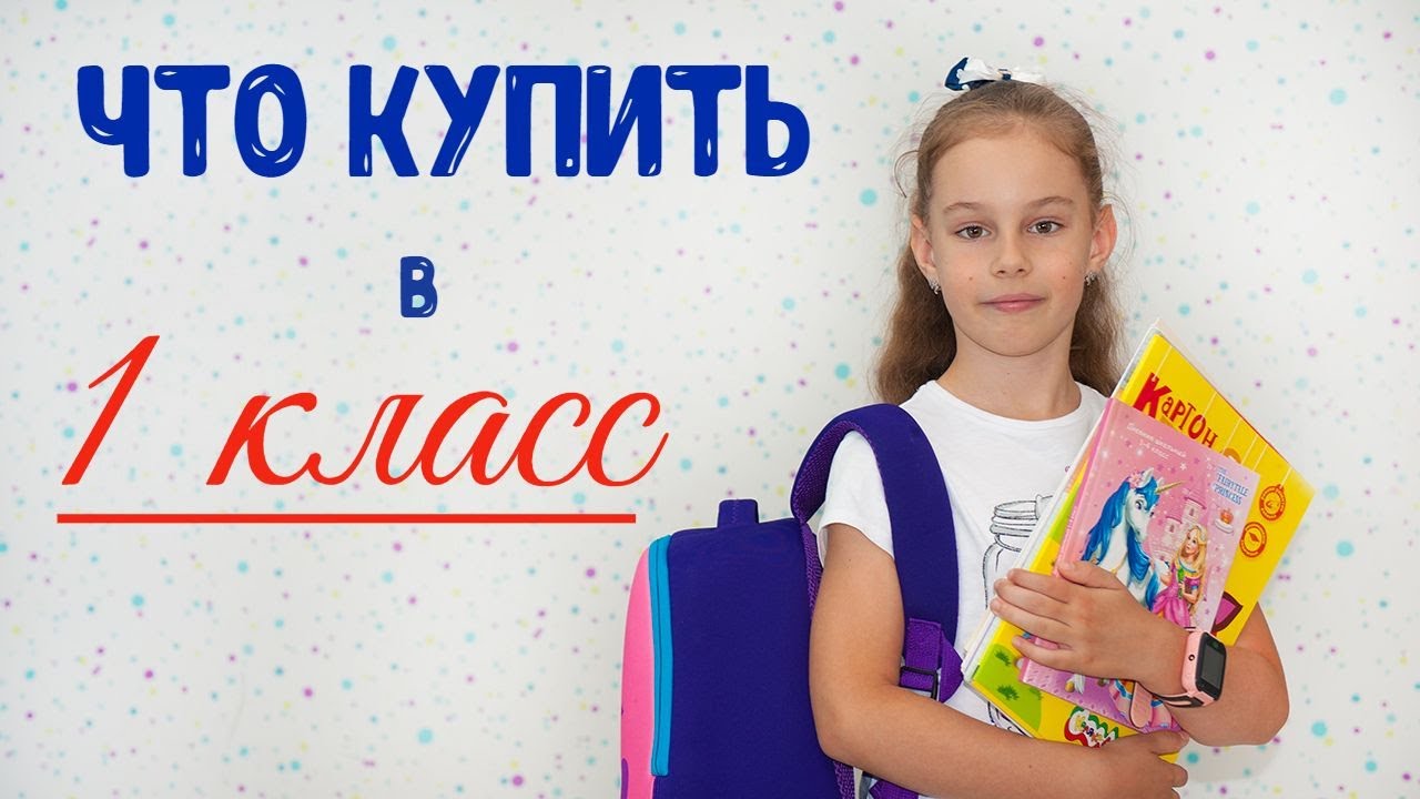 1 Класс Купить