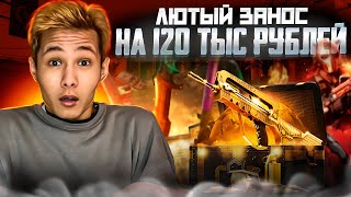 💥 БЕЗУМНЫЙ ЗАНОС на MYCSGO - ВЫБИЛ ДВА НОЖА на 120 ТЫСЯЧ | МАЙ КС ГО | MYCSGO Промокод