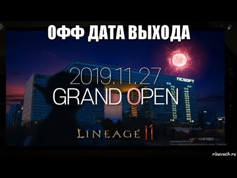 [Lineage 2 M] Официальная инфа о дате выхода игры.