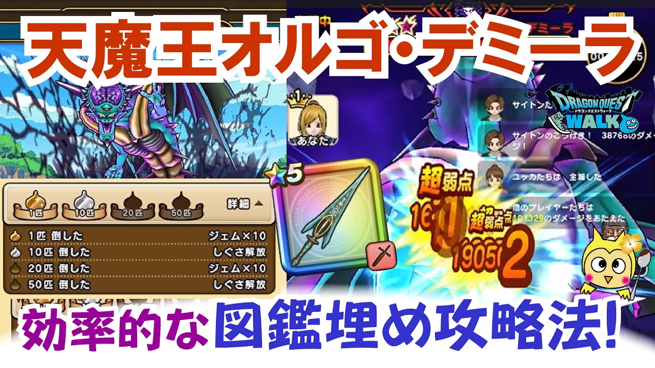 Dragon Quest Walk] #1570 - A video for users who want to complete