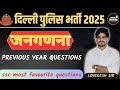 DELHI POLICE ECONOMICS CLASSES 2025 | जनगणना CENSUS PYQ   | By Lovekesh Sir