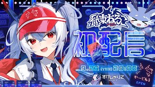 紙束ねるこ / Neruko Kamitabaの配信のサムネイル画像