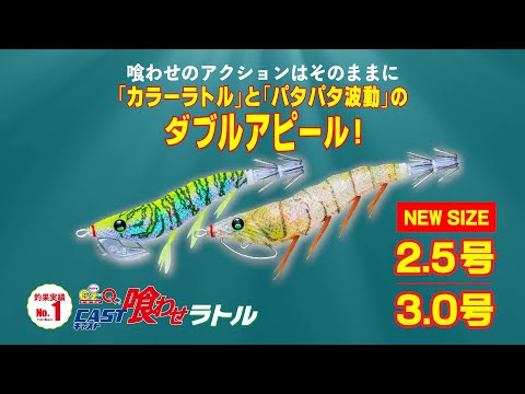 【NEW SIZE】秋イカサイズ登場!!カラーラトルとパタパタの波動で誘うEZ-Qキャスト喰わせラトル2 5 /3 0号【DUEL】(1076)