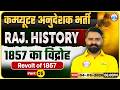 Rajasthan Computer Anudeshak Bharti 2026 | Rajasthan History Class | 1857 का विद्रोह By Santosh Sir
