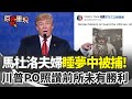 馬杜洛被捕事件