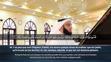 Sourate Al-Kahf - Omar Muzaffar سورة الكهف  عمر مظفر