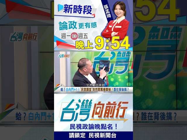 李貞秀許忠信搶立委？"徐瑞希"程咬金？楊寶楨也有戲！｜台灣向前行2026.04.23