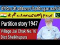 Village jai chak no16sheikhupura  mere pita ji pakistan me hakeem hua karte the  gal 47 di