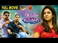 Seenugadi Love Story Full Movie || 2017 Telugu Movies || Nayanthara, Udayanidhi Stalin, Santhanam