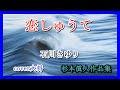恋しゅうて ♪石川さゆり 作曲 杉本眞人 Cover大将