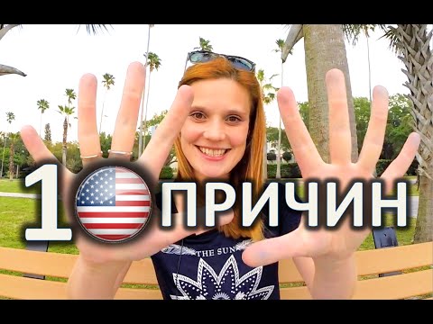 10 причин уехать и начать все с нуля