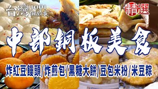 【2024台中/彰化/雲林銅板美食】日式炸紅豆饅頭/炸煎包/黑糖大餅/豆包米枌/米豆粽