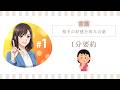 【言葉】相手の好感を得る言葉1分要約