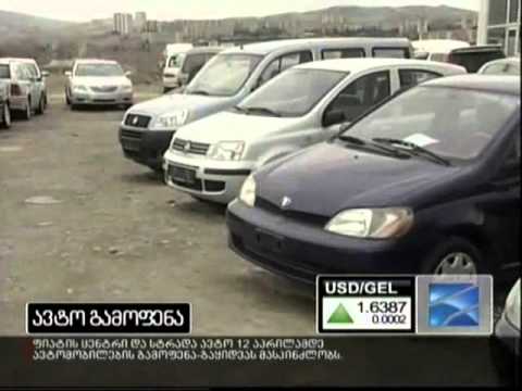 ავტო გამოფენა-გაყიდვა 2012