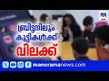 പതിനാറു വയസിൽ താഴെയുള്ളവർക്ക് സമൂഹമാധ്യമങ്ങൾക്ക് വിലക്ക്; ബ്രിട്ടനിൽ കടുത്ത നിയന്ത്രണം | SocialMedia