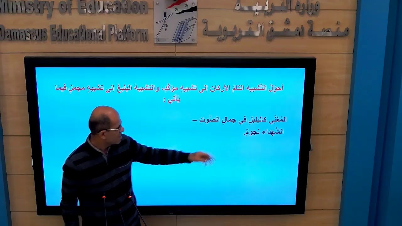 التاسع - اللغة العربية - التشبيه المجمل و المؤكد