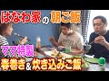 【はなわ家の朝ごはん】ママ特製炊き込みご飯🍚チーズ＆かにかま春巻き🌯昇利くん柔道前に爆食😋 #夫婦喧嘩 #飯テロ #家族 #実家飯 #山崎ウイスキー #ハイボール