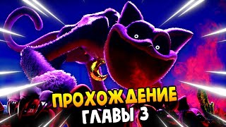 ХАГГИ ВАГГИ ВЕРНУЛСЯ! ▶ Poppy Playtime Chapter 3