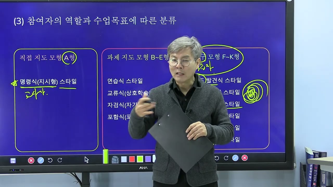 스포츠교육학 개념편 5강 스포츠 교육의 지도방법론 - 2. 스포츠 지도를 위한 수업 스타일과 교수전략 - (1) 수업 스타일의 목적 및 종류, 단박에오름 스포츠지도사 벼락치기자막