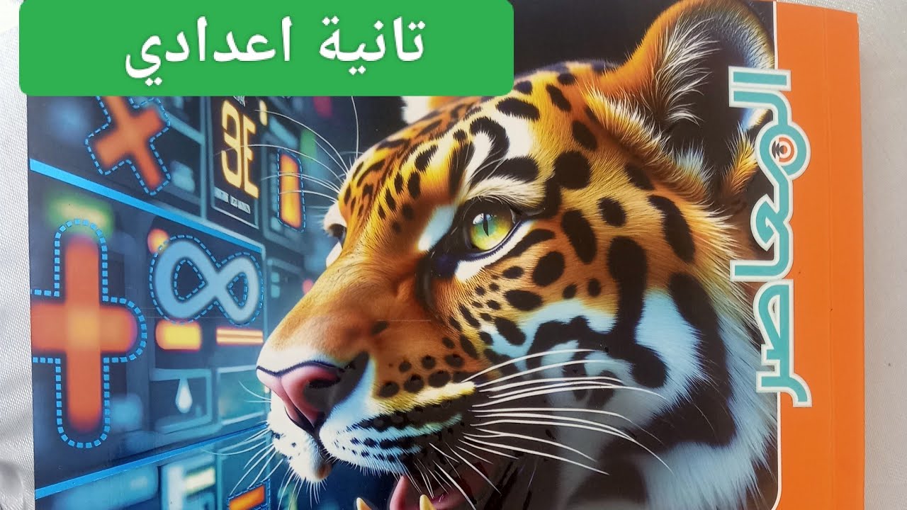 التحليل بإخراج العامل المشترك الأكبر تانية اعدادي 2026 الجزء الاول تمارين كتاب المعاصر 
