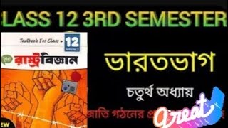 class 12 political science chapter 4 | 3rd sem | ভারতভাগ (Partition of India)| wbchse