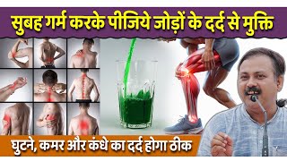 घुटने कमर और कंधे के दर्द में क्या खाएं ? Diet for Knee, Back &amp; Shoulder Pain | Rajiv Dixit