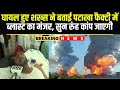 Harda patakha factory blast  madhya pradesh 