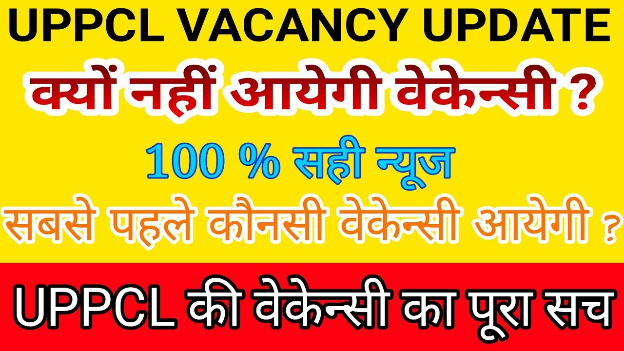UPPCL VACANCY UPDATE !! AE, JE, TECHNICIAN LINE, TG - 2 !?