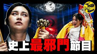 史上尺度最大電視節目！委託人現場被鬼上身，導演被迫停拍，場面失控崩潰！一檔迷信節目，為何上全球十幾億人集體上頭？[She's Xiaowu 小烏]