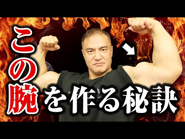 Muscle training] I'll tell you how to make super thick arms - YouTube