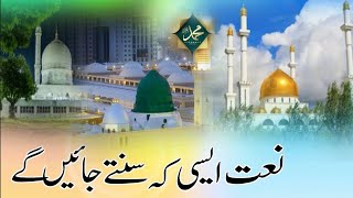 ??Beautiful Naat Pak |?? Urdu Naat Sharif | Top Naat Shareef