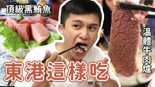 屏東東港美食一日遊！在地人狂推の溫體牛肉、華僑市場頂級黑 ... 