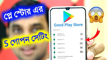 গুগল প্লে স্টোর এর গোপন 5টি সেটিং | Google Play Store Useful 5 Settings
