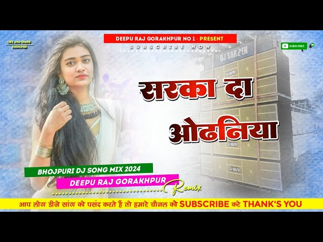 Sarka Da #Odhaniya Neelkamal Singh New #Bhojpuri Song #JhanJhan BassMix #Deepu Raj #Gorakhpur class=