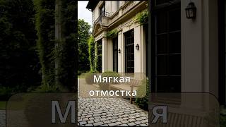 Мягкая отмостка уже в профиле. Подписывайтесь!  #ландшафтныйдизайн #отмостка #стройка  #сад #дача