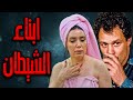 الفيلم الجرئ ابناء الشيطان بطولة فاروق الفيشاوي و عبير صبري افلام فاروق الفيشاوي