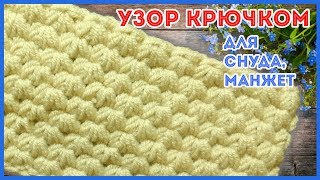 Пышный узор крючком Листики для снуда или манжет Пышный узор крючком Листики для снуда или манжет