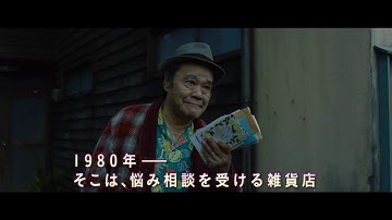 ~HSJ~☆ナミヤ雑貨店の奇蹟☆最新予告映像☆山田涼介☆
