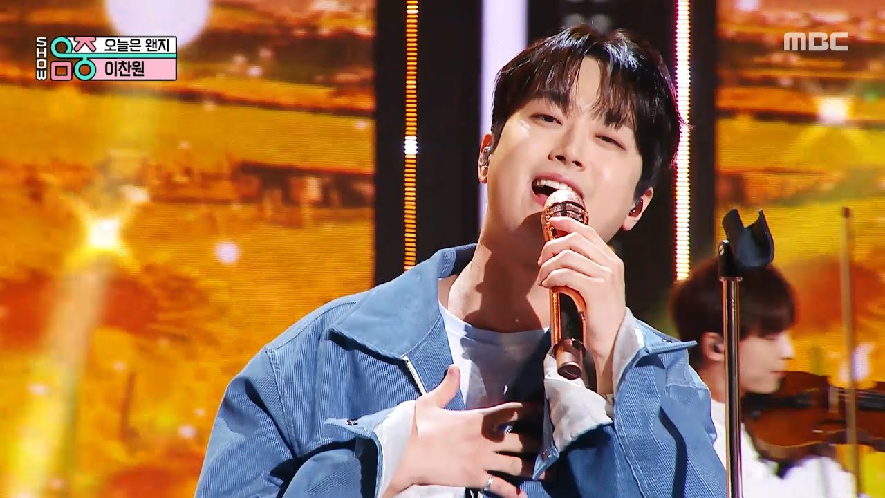 Lee Chan-won (이찬원) - Maybe Today (오늘은 왠지) | Show! MusicCore | MBC251025방송