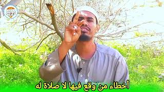 بالطريقة دي ما عندك صلاة