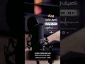 بربك ناصيف زيتون بدون موسيقى للطلب بالدفوف 00966546531631 