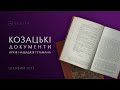 Мотижинський архів. Акти Переяславського полку. XVII — XVIII ст.