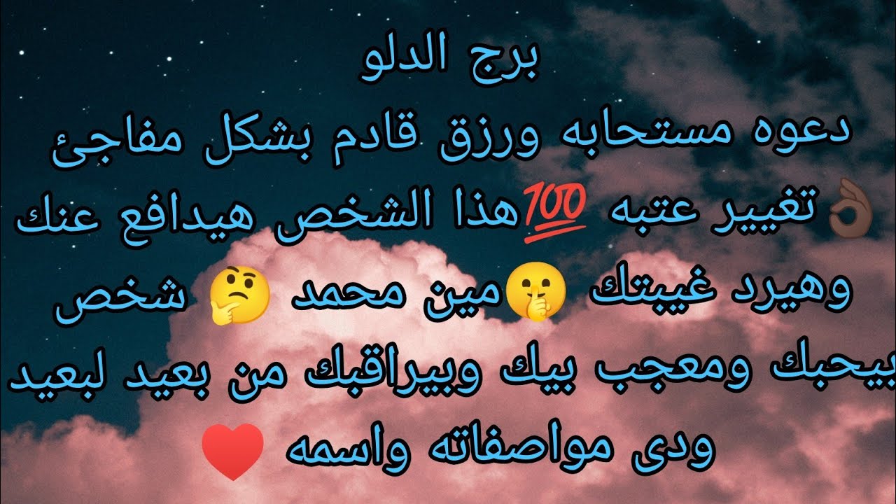توقعات برج الدلو دعوه مستجابه ورزق قادم بشكل مفاجئ اللهم بارك 👌🏿انتبه فضفضه هتندم عليها 😌