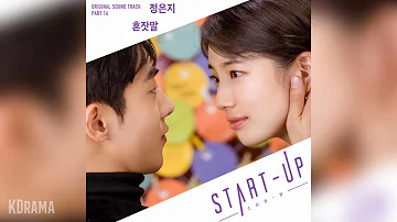 정은지(Jeong Eun Ji) - 혼잣말 (To Me) (스타트업 OST) START-UP OST Part 16