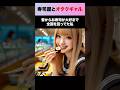 高級寿司店で寿司オタクギャルが本領発揮 #shorts