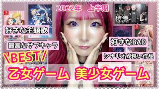 My personal favorite otome and bishoujo games 💟 Looking back at the first half of 2022 | 15 titles screenshot 4