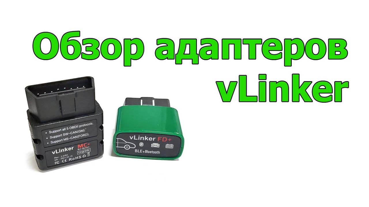 Обзор диагностических сканеров vLinker