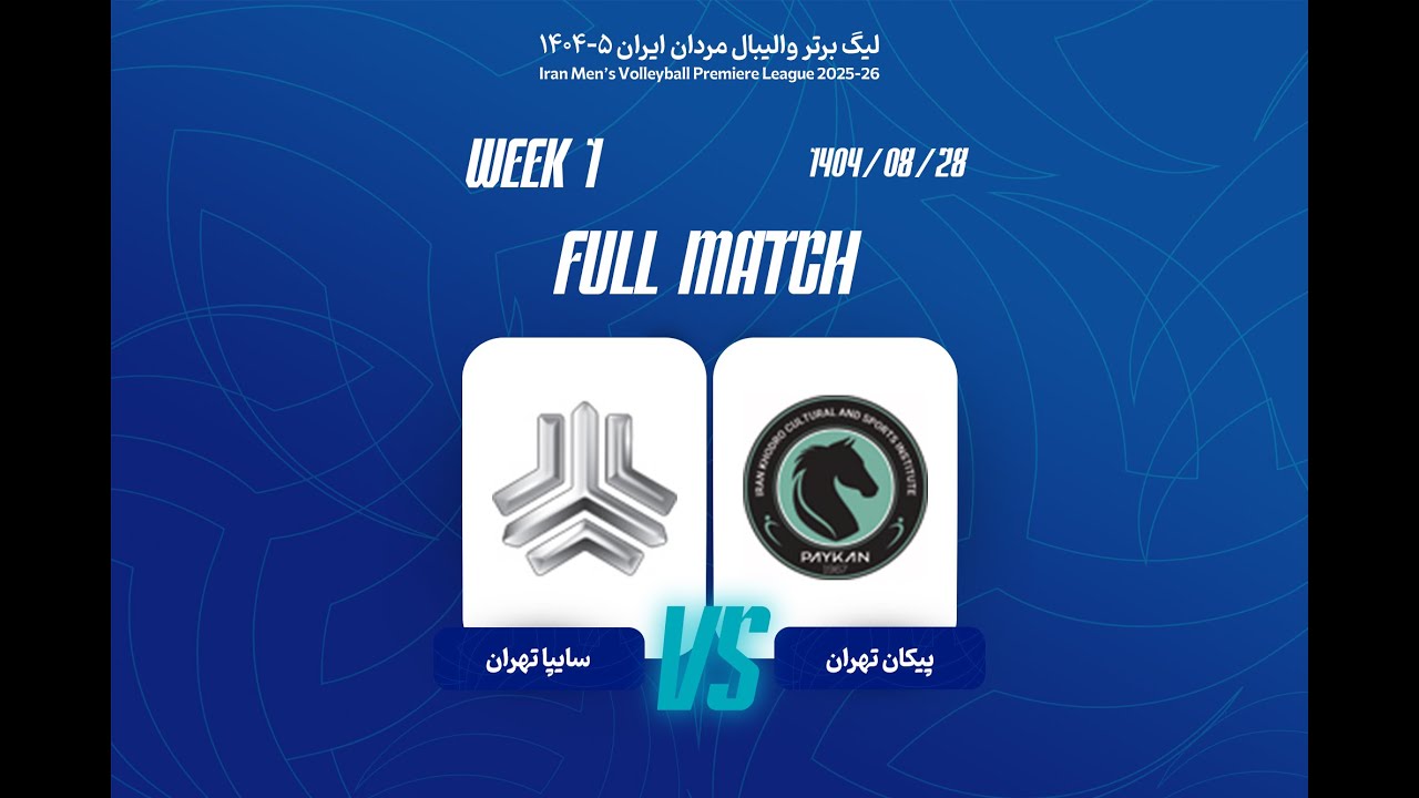 IRAN MEN'S VOLLEYBALL PREMIER LEAGUE2025-26 Week 1 | Paykan Tehran vs Saipa Tehran Full Match