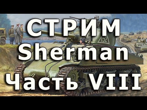 Стрим M4A2 Sherman Звезда Часть VIII. Сборка дефлектора выхлопа из фототравления.