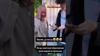 Советское образование VS Современное) #юмор #смехпродлеваетжизнь #прикол #шуточное #смешновидео #мем